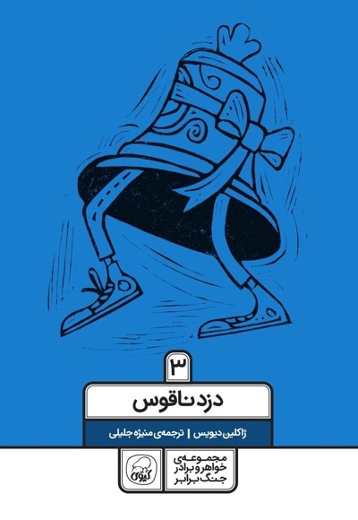 دزد ناقوس 3